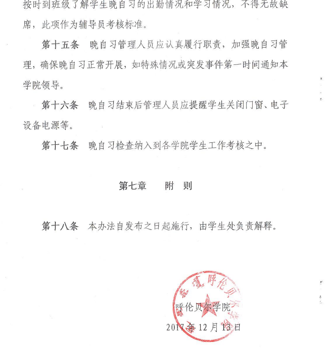 英国上市公司官网365晚自习管理办法