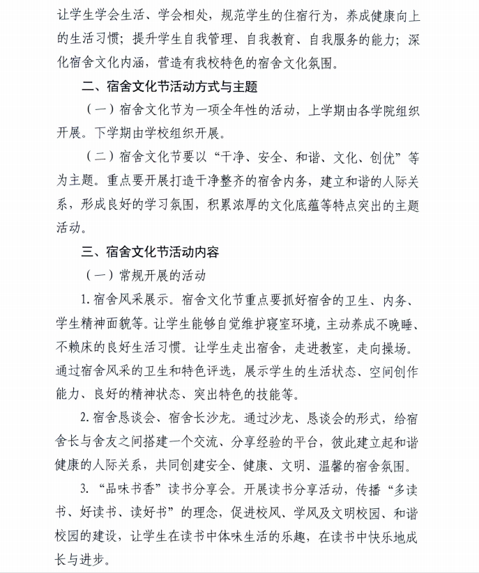 英国上市公司官网365员工宿舍文化节实施意见